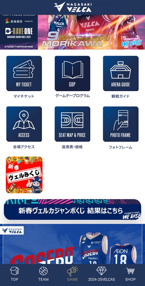 新春ヴェルカジャンボくじ 当選結果発表🎉✨ ＼ 長崎ヴェルカ公式
