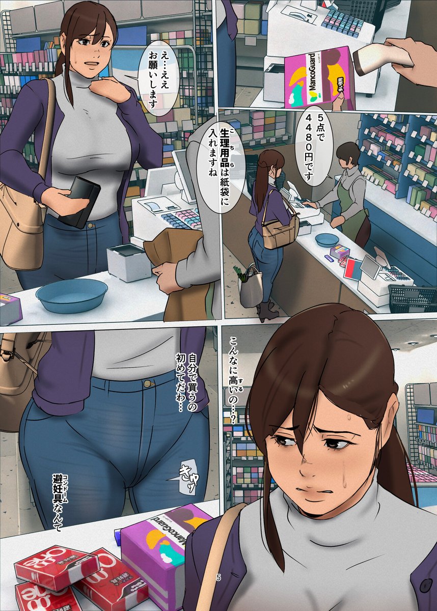 いけにえの母第3話(四畳半書房)｜無料エロ漫画試し読み