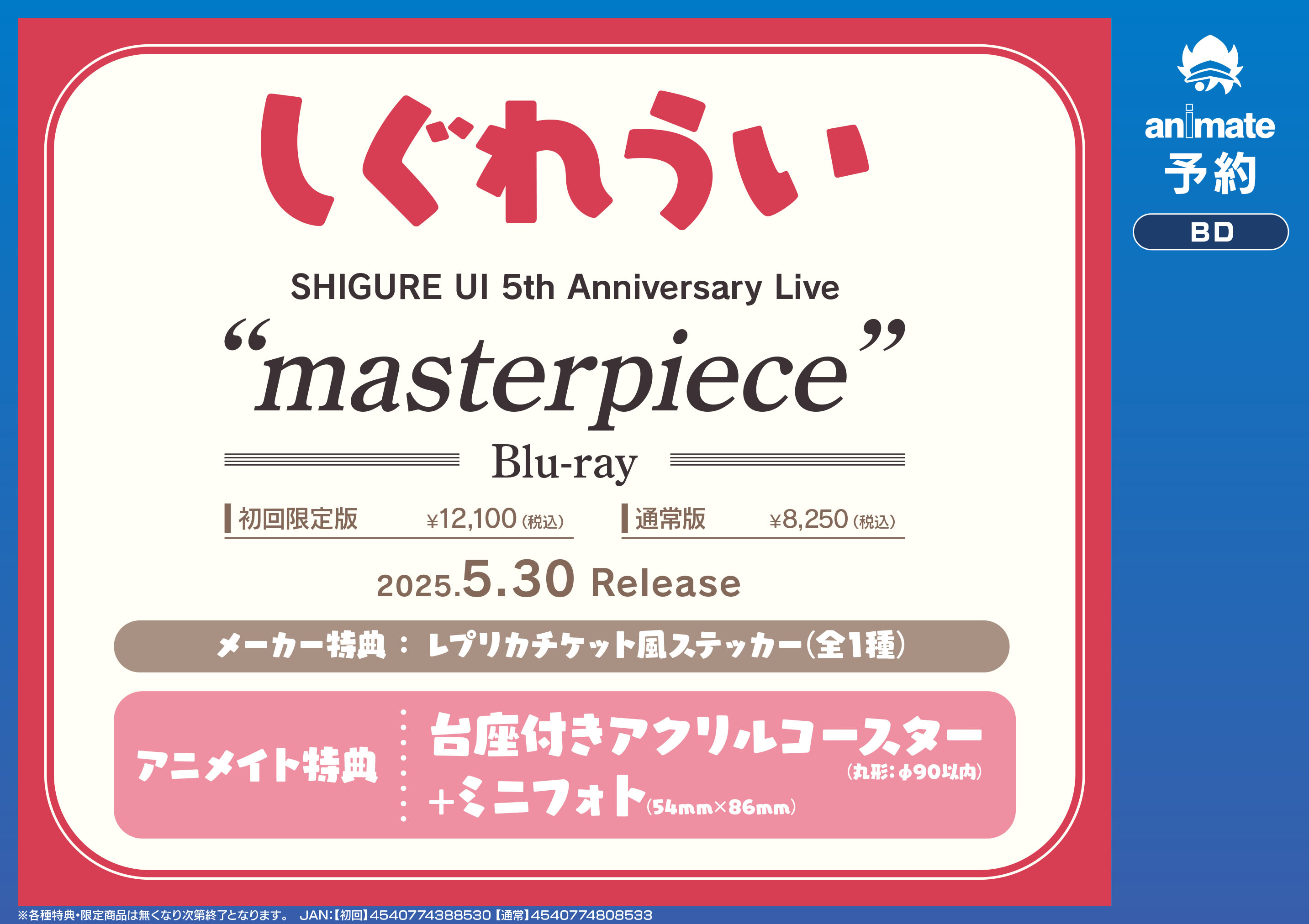しぐれうい 5周年記念ライブ masterpiece S席特典セット - メルカリ