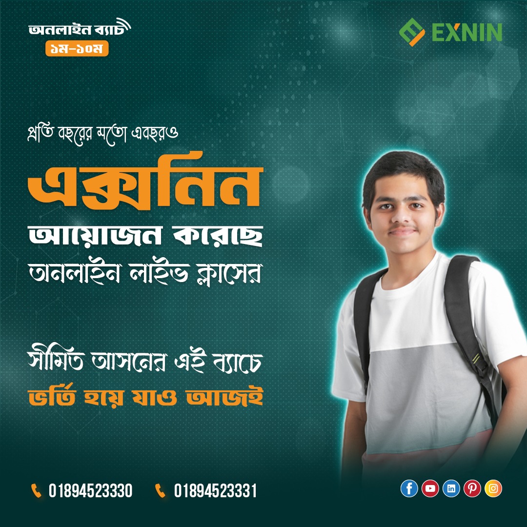 exninlearning's tweet photo. 🎓 প্রতি বছরের মতো এবারও Exnin-এ শুরু হচ্ছে অনলাইন লাইভ ক্লাস!
📚 ১ম-১০ম শ্রেণির বাংলা মিডিয়াম ও ইংরেজি ভার্সনে সেরা অভিজ্ঞ শিক্ষকরা সহকারে।
📞 01894523330 | 01894523331
🌐 https://t.co/bXp8iZqA9Y #Exnin #LiveClass #OnlineLearning #InteractiveClasses #Education https://t.co/LuYUZ5ZISr