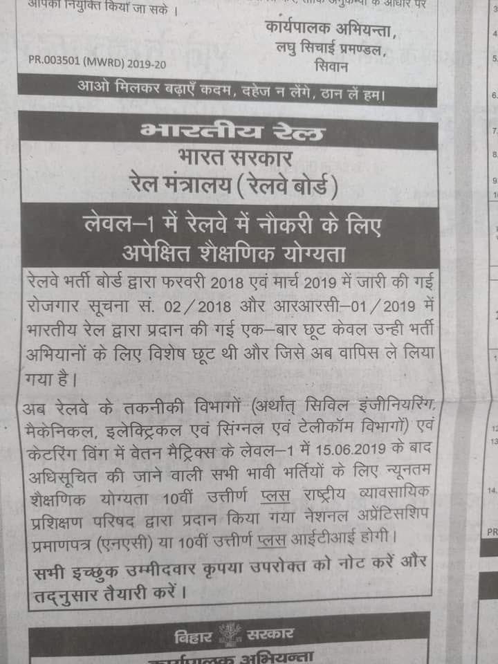 ManrajM7's tweet photo. रेलवे ने सूचित किया था कि 15-6-2019 के बाद जो भी रेलवे डी-ग्रुप की वैकेंसी आएगी, उसके अंदर ITI लागू रहेगी,
रेलवे के कहने पर बहुत सारे बच्चों ने ITI की,
लेकिन अब रेलवे ने ITI का मानदंड हटा दिया है,
यह छात्रों के साथ बहुत बड़ा धोखा है!  
#Iti_Qualification_In_GroupD https://t.co/JJRzscKZ3R