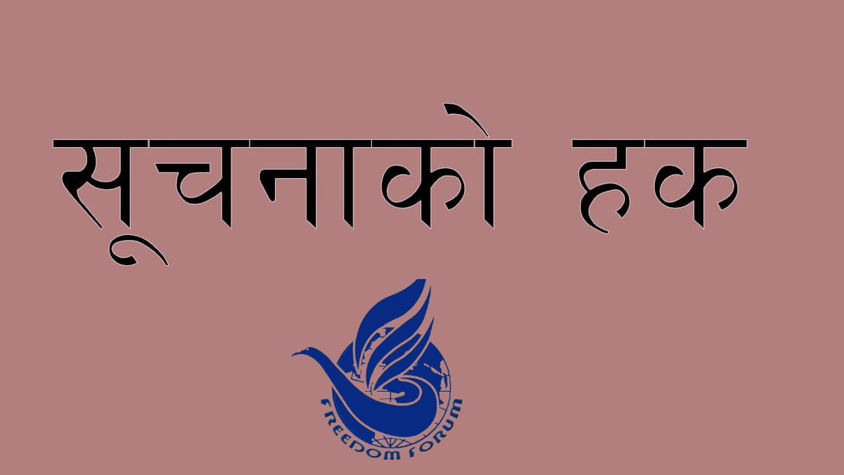 सूचनाको हक (Suchanako Hak) (RTI Nepal) (@rti_nepal) on Twitter photo सूचना माग गर्दा केही समस्या परिरहेको छ ? सार्वजनिक निकायले सूचना दिइरहेका त छैनन् ? केही जानकारी, समाधान र सहयोग चाहिएको छ ? फ्रिडम फोरम यहाँहरूको समस्याको समाधान र सहयोगका लागि सधैँ तत्पर छ । सम्पर्क नम्बर: ०१-४१०२०२२ सूचना माग्ने बानी बसालौँ ।
<a href="/tndahal7/">Tara Nath Dahal</a> <a href="/ForumFreedom/">Freedom Forum</a> सूचना माग गर्दा केही समस्या परिरहेको छ ? सार्वजनिक निकायले सूचना दिइरहेका त छैनन् ? केही जानकारी, समाधान र सहयोग चाहिएको छ ? फ्रिडम फोरम यहाँहरूको समस्याको समाधान र सहयोगका लागि सधैँ तत्पर छ । सम्पर्क नम्बर: ०१-४१०२०२२ सूचना माग्ने बानी बसालौँ ।
<a href="/tndahal7/">Tara Nath Dahal</a> <a href="/ForumFreedom/">Freedom Forum</a>
