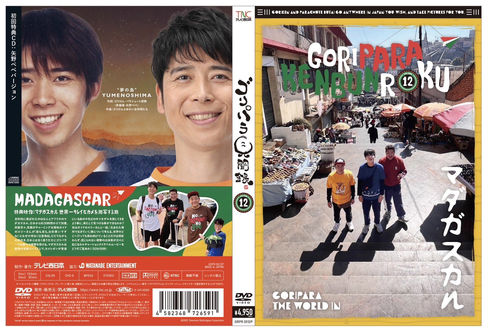 Amazon.co.jp: ゴリパラ見聞録 DVD 外伝 ゴリパラクエスト : DVD