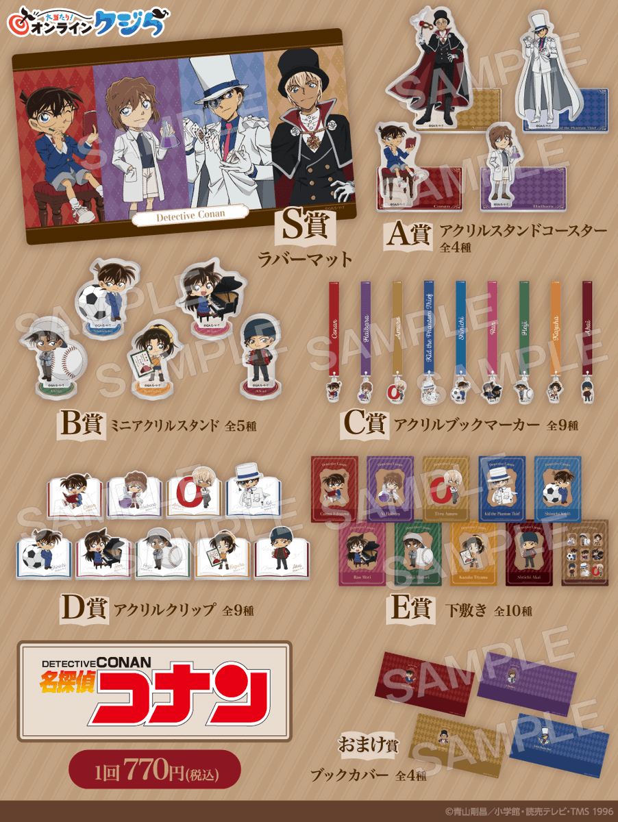 conan_goodsinfo's tweet image. 明日(1月6日12時)より販売開始！

『名探偵コナン』オンラインクジら2025

▼ラインナップはこちら↓
animetoyinfo.com/2024/12/25/mei…

#CONAN #名探偵コナン