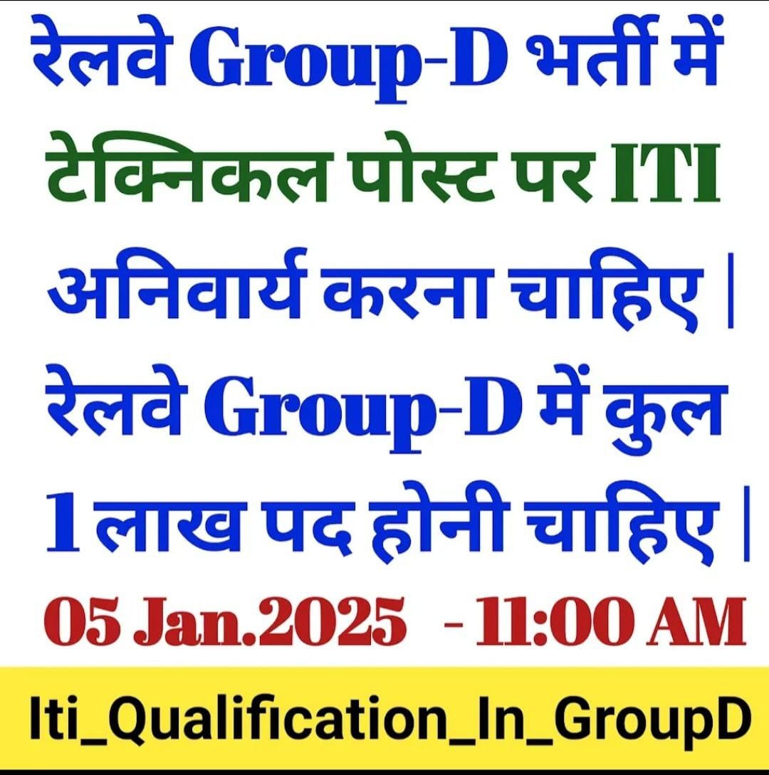 satishjareda_'s tweet photo. 5 साल के बाद रेलवे में वैकेंसी आती है 
वो भी ऊंट के मुंह में जीरा 
पदों की संख्या बढ़ाई जाए 
#Iti_Qualification_In_GroupD https://t.co/yq9rc5KIq3