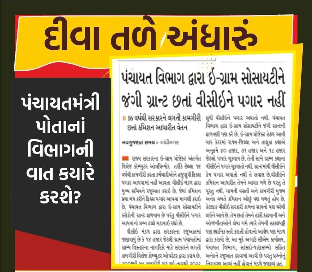 ParmarC54921026's tweet photo. @CMOGuj https://t.co/h0h9QASdFY