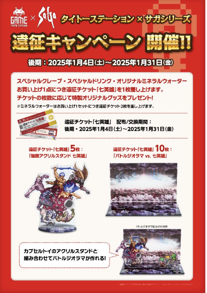 ロマンシングサガ　七英雄 強敵アクリルスタンド　タイトー サガ タイトー コラボ アクリルスタンド 七英雄（サガ」シリーズ