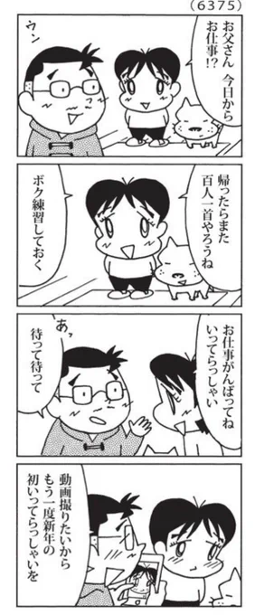 今年初の「ウチの場合は」

みなさま今年も宜しくお願いします。

@mainichi 
#毎日新聞夕刊 
