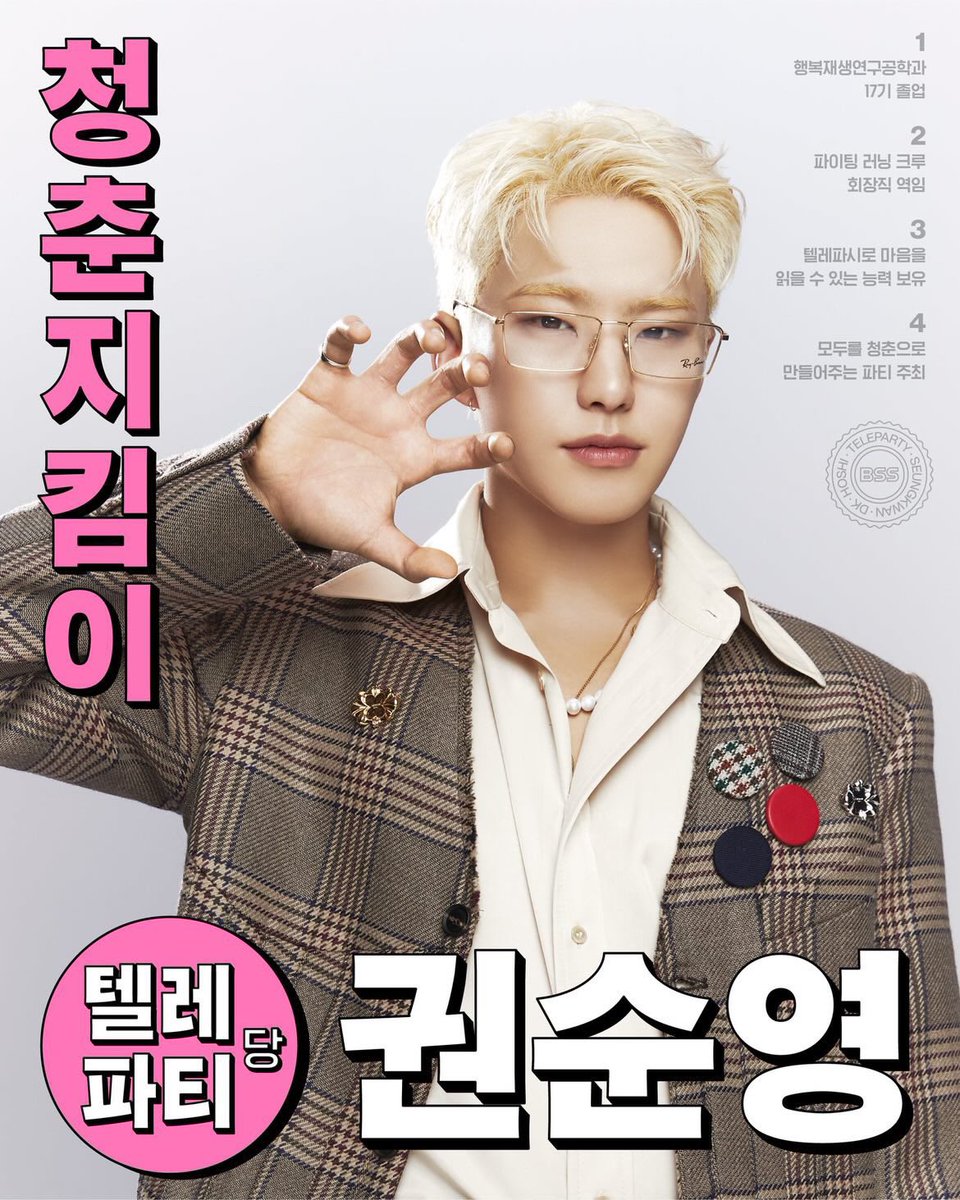 그래 차라리 세븐틴이 대통령하셈