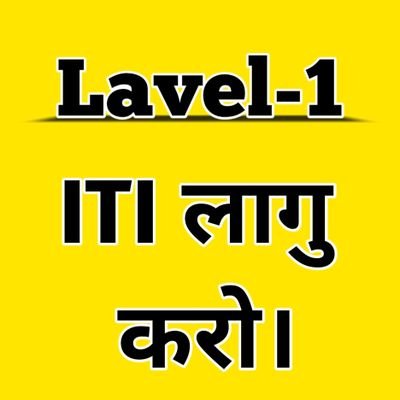 ITI वाले छात्रों के साथ न होना चाहिए अन्याय 
#Iti_Qualification_In_GroupD
#Iti_Qualification_In_GroupD