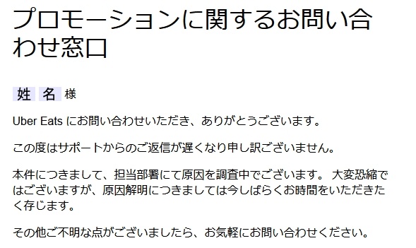 Lookin4_EDEN's tweet photo. Uber Eatsの酷い対応
新規ユーザーに1,500円×3回の割引
2回目の注文確定を押した際にオーダーが弾かれクーポンも消えた

問い合わせると
サポ「新規のみのプロモ」
私「新規ですが？」
サポ「規約違反」
私「規約違反に該当した覚えがないので具体的に示して」
以降無視
なんやねんこれ😤
@UberEats_JP https://t.co/8r8qcP6cJl