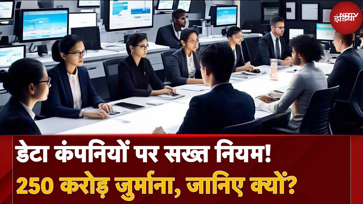 ndtvindia's tweet image. डिजिटल डेटा सुरक्षा के लिए नए नियम, आपका डेटा अब कितना सुरक्षित? 

पूरा वीडियो : tinyurl.com/47sb9aax

@tabishh_husain | @viraggupta | #Democrazy