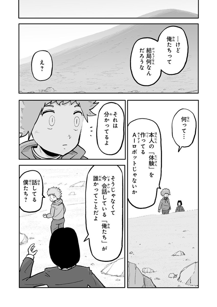 火星に「旅行」へ行った話⑤ 