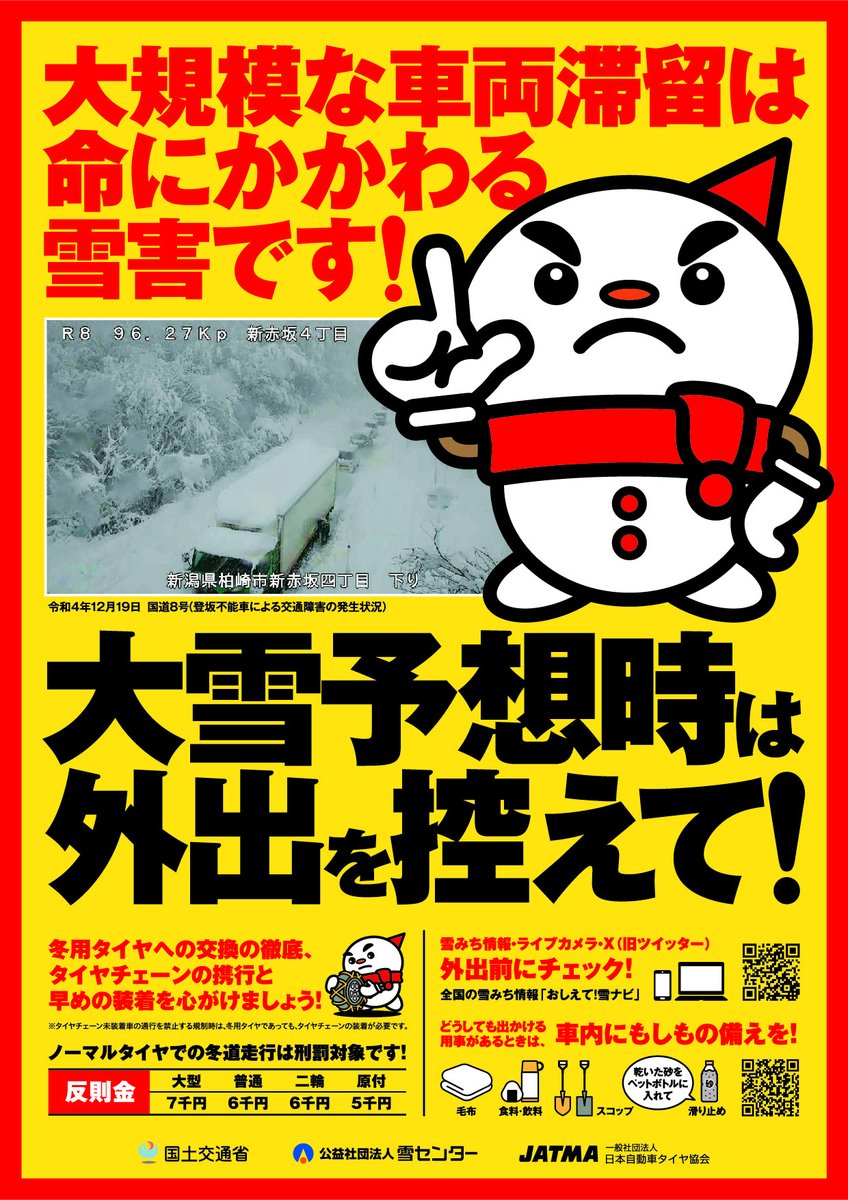 1月5日(日)16時00分現在、国道17号新潟県湯沢町神立付近の天候は晴れ