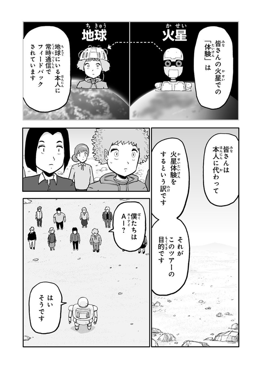 火星に「旅行」へ行った話③ 