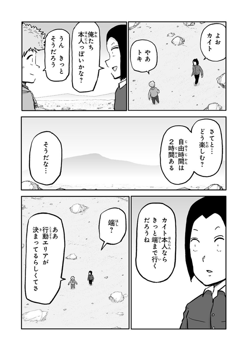 火星に「旅行」へ行った話③ 