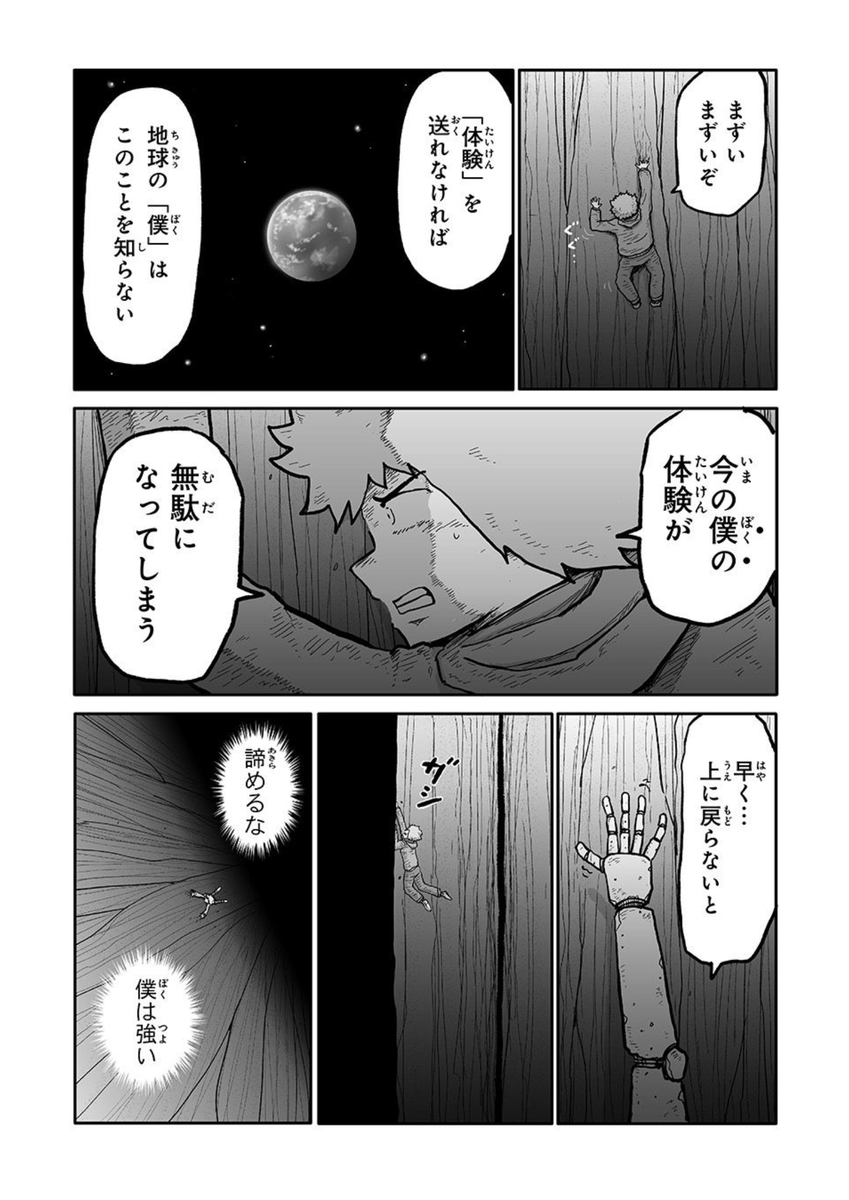 火星に「旅行」へ行った話⑥ 