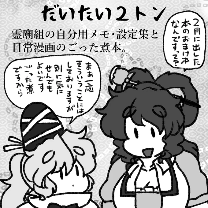 静岡例大祭のサクカをちゃんと描いたのに差し替えておいた。 