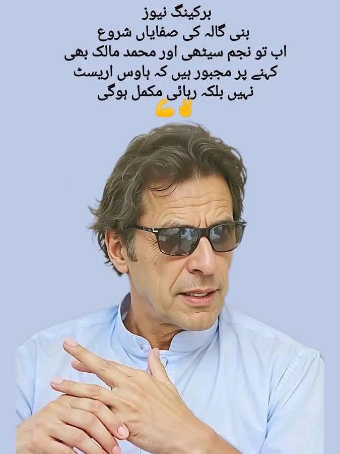 انشاللہ 
7 جنوری 
عمران خان رہا ہو جائے گئے آمین ثم آمین 
 🥰 🥰 ☺️ 

#گولی_کیوں_چلائی