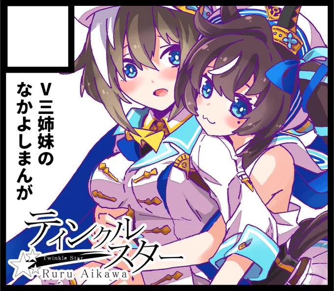 2025/3/30開催の横浜ウマ娘オンリーURC2に申し込みました。
V三姉妹のキャッキャウフフブックとか\横浜開幕/的な何かを出せればいいなーと思っています
よろしくね

 #URC02 