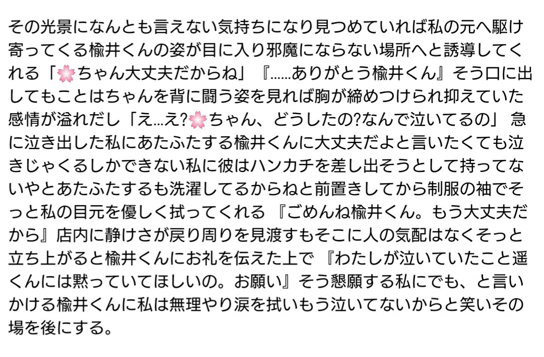 tsumu_white's tweet photo. ※🌸→skrのｵｻﾅﾅｼﾞﾐでskrに片想い中
※kth/nri います
※口調/設定含めなんでも許せるかた向け
※ﾏｲﾅｽ→ﾌﾟﾗｽになる予定です(続きは執筆中です)
#WBマイナス https://t.co/t0FPLpBvmj