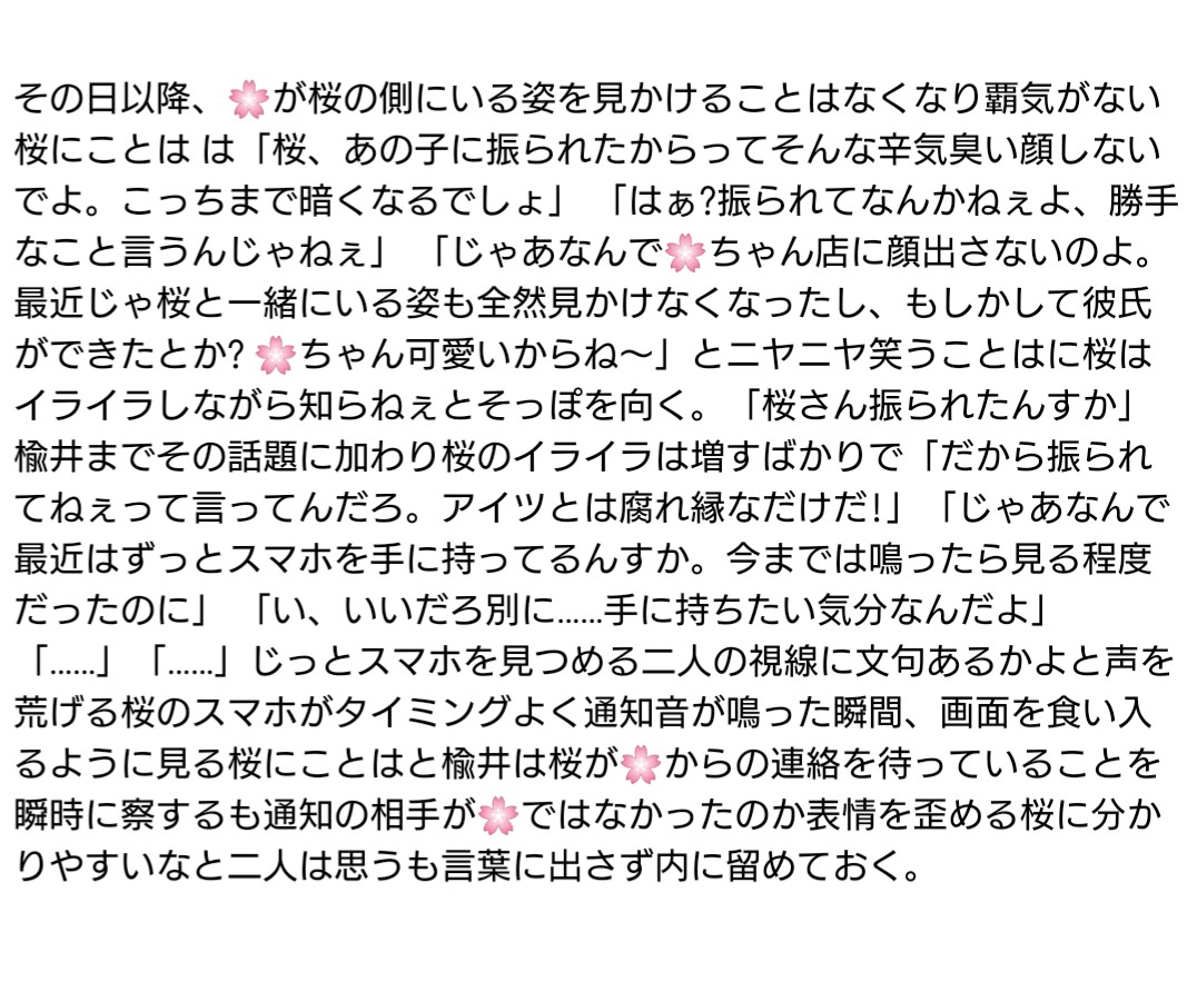 tsumu_white's tweet photo. ※🌸→skrのｵｻﾅﾅｼﾞﾐでskrに片想い中
※kth/nri います
※口調/設定含めなんでも許せるかた向け
※ﾏｲﾅｽ→ﾌﾟﾗｽになる予定です(続きは執筆中です)
#WBマイナス https://t.co/t0FPLpBvmj