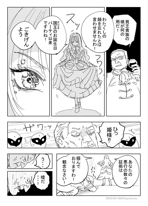 暴れん嬢王女
(1/2) 
