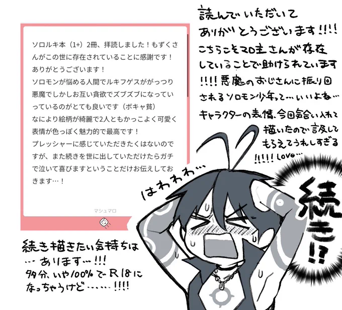 2日くらい前にマシュマロくれた方〜!お返事です!!嬉しすぎる!!!!!!マロ主さんが想像してる72倍は喜んでいます!!!!!!!!!!!! 