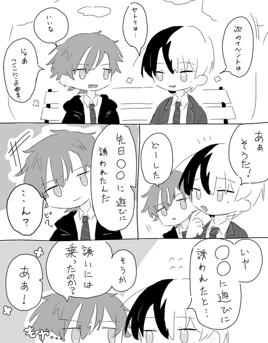 独占欲がめちゃくちゃやばい🥞の彰冬漫画(4p) 