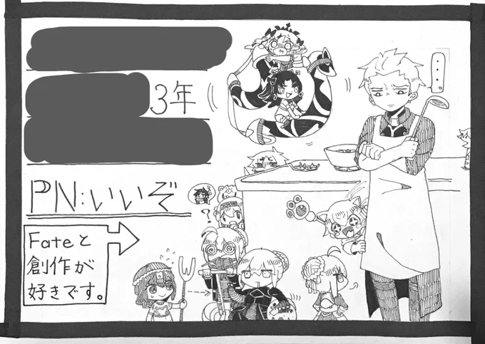 大学漫画部時代のFGOの自己紹介やっぱりよすぎるな 