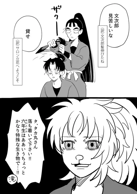 伊作の断髪を見て文次郎も同形式で散髪してると思った 