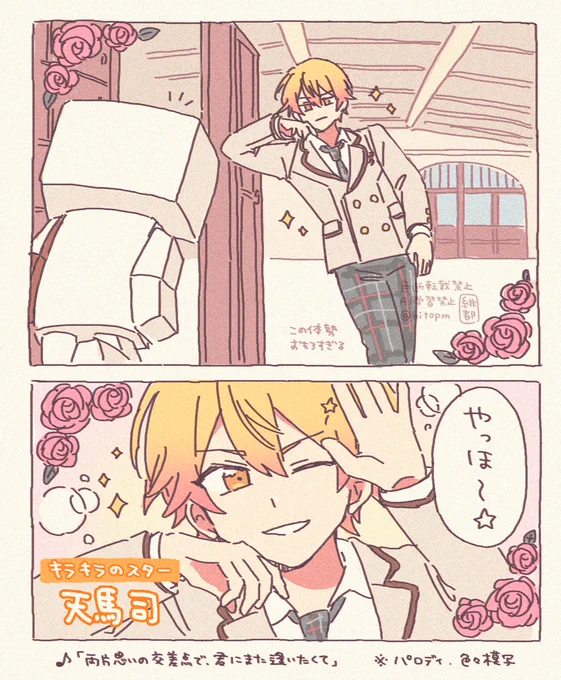 神高男子たちに恋するすくらんぶる演ってほしすぎてらくがき 演技派のワンツーはノリノリでやってくれるはず 