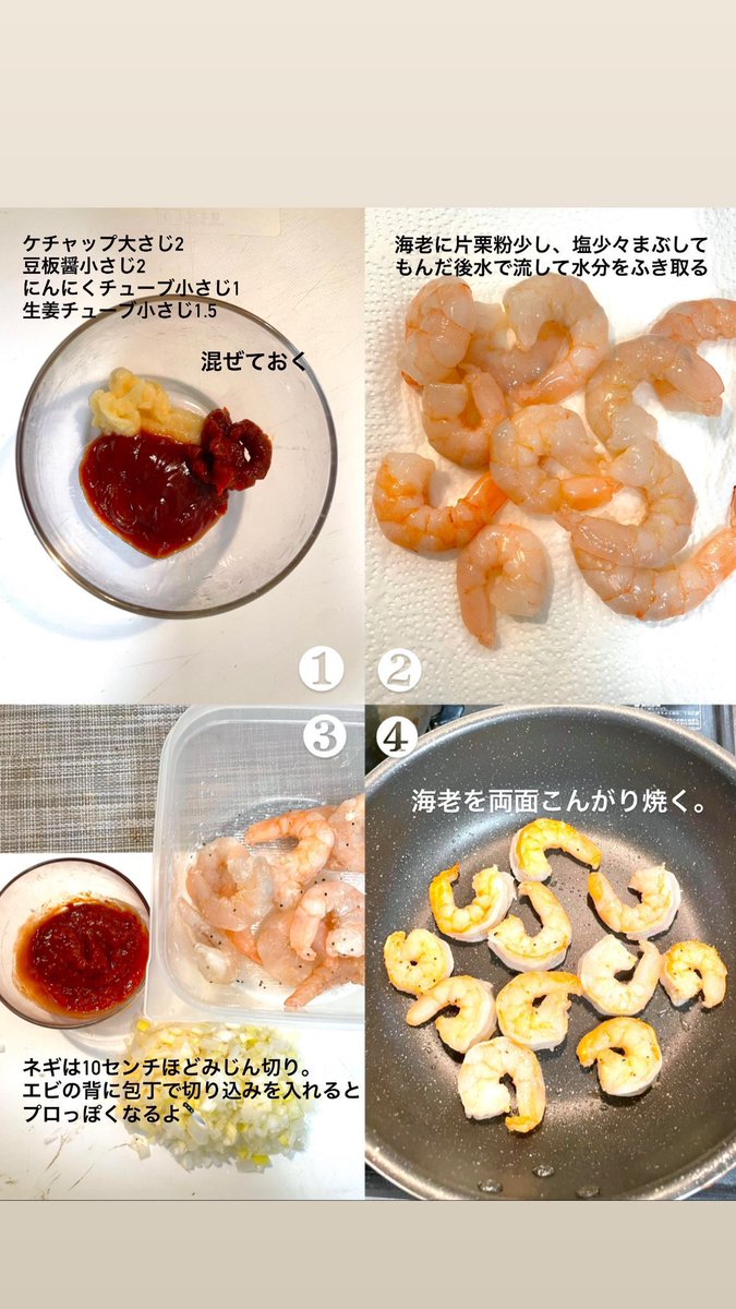 nnnchanpoyon's tweet photo. これより美味しいエビチリレシピを知���ない https://t.co/rVh4saNN6V