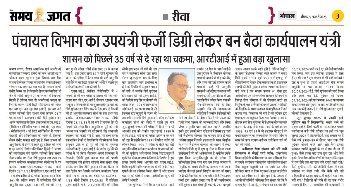 SpeakingShiva's tweet photo. REWA MP: #RTI की ताकत से पकड़ा गया फर्जी मध्यम से डिग्री प्राप्त करने वाला EE RES No 01 TP Gurdwan. बिना शासन की अनुमति और अनुचित माध्यम से प्राप्त की AMIE डिग्री, अब जारी हुआ SCN. मामला RES विभाग रीवा का!#PRD
@rahulreports @DrMohanYadav51 @minprdd @mopr_goi @mrigendra_baghe https://t.co/HwoFxkL02V