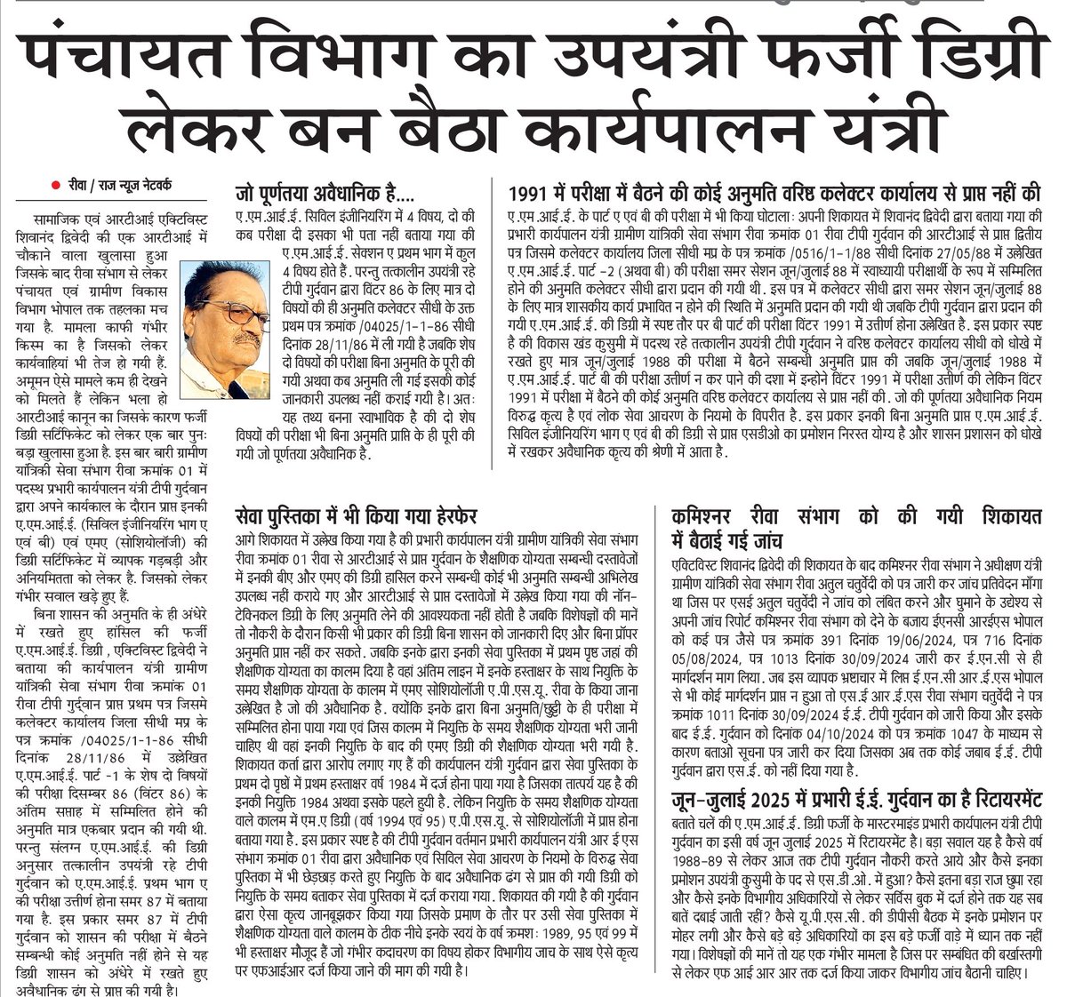 SpeakingShiva's tweet photo. REWA MP: #RTI की ताकत से पकड़ा गया फर्जी मध्यम से डिग्री प्राप्त करने वाला EE RES No 01 TP Gurdwan. बिना शासन की अनुमति और अनुचित माध्यम से प्राप्त की AMIE डिग्री, अब जारी हुआ SCN. मामला RES विभाग रीवा का!#PRD
@rahulreports @DrMohanYadav51 @minprdd @mopr_goi @mrigendra_baghe https://t.co/HwoFxkL02V