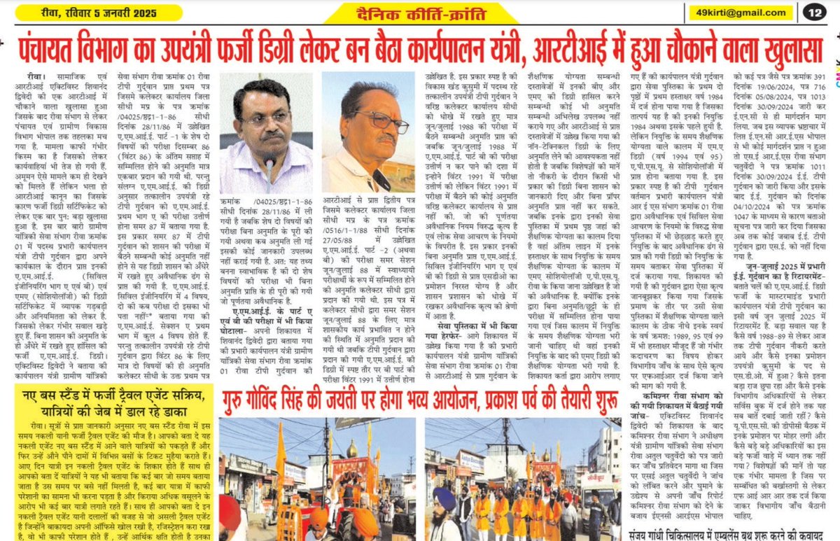 SpeakingShiva's tweet photo. REWA MP: #RTI की ताकत से पकड़ा गया फर्जी मध्यम से डिग्री प्राप्त करने वाला EE RES No 01 TP Gurdwan. बिना शासन की अनुमति और अनुचित माध्यम से प्राप्त की AMIE डिग्री, अब जारी हुआ SCN. मामला RES विभाग रीवा का!#PRD
@rahulreports @DrMohanYadav51 @minprdd @mopr_goi @mrigendra_baghe https://t.co/HwoFxkL02V