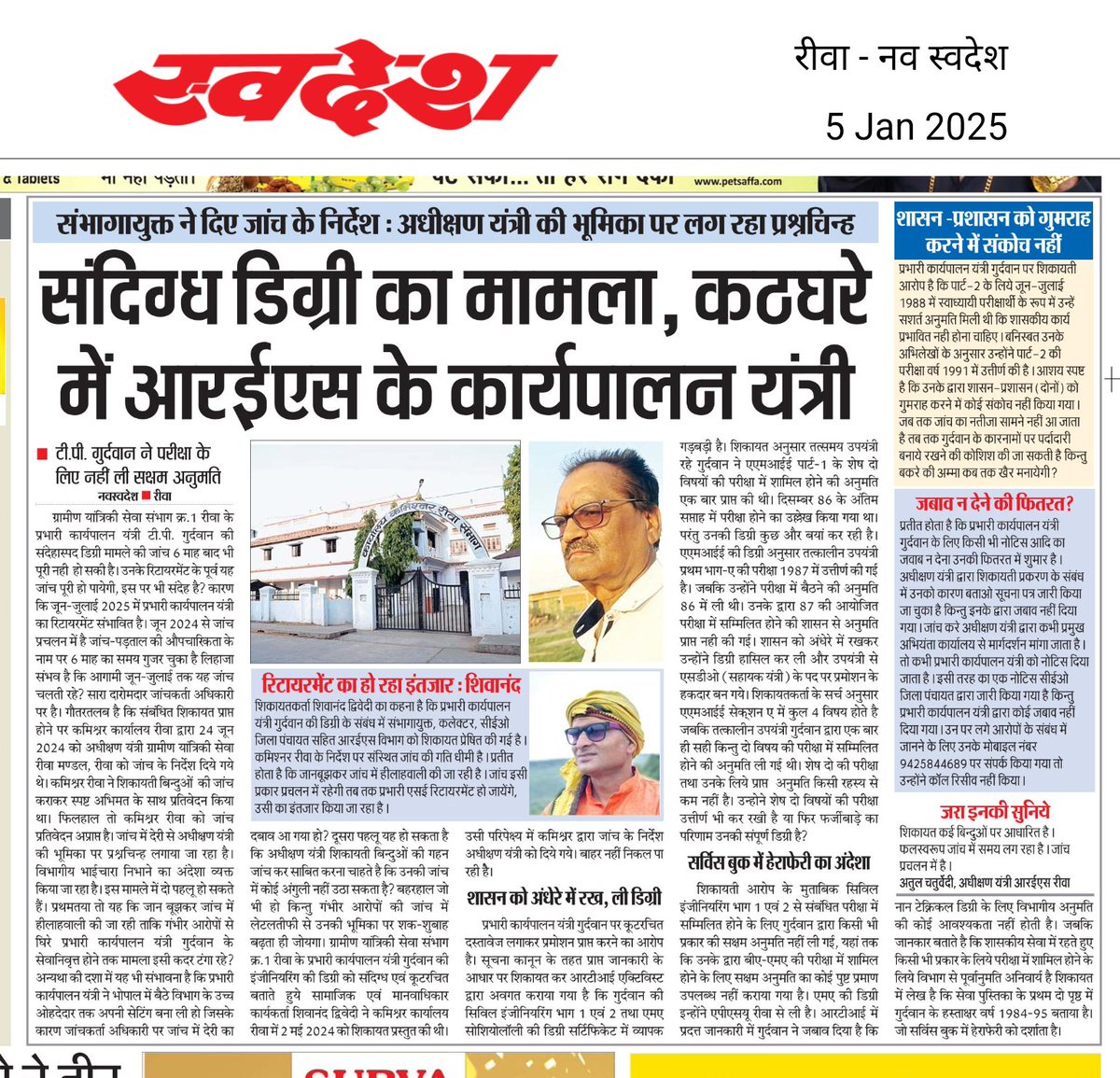 SpeakingShiva's tweet photo. REWA MP: #RTI की ताकत से पकड़ा गया फर्जी मध्यम से डिग्री प्राप्त करने वाला EE RES No 01 TP Gurdwan. बिना शासन की अनुमति और अनुचित माध्यम से प्राप्त की AMIE डिग्री, अब जारी हुआ SCN. मामला RES विभाग रीवा का!#PRD
@rahulreports @DrMohanYadav51 @minprdd @mopr_goi @mrigendra_baghe https://t.co/HwoFxkL02V