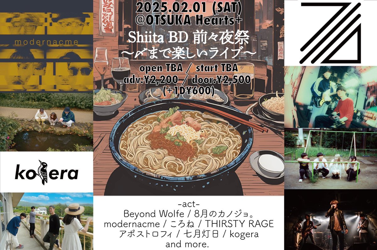 modernacme's tweet photo. ▶︎NEXT LIVE
modernacme、2025年1発目のLIVEが決まりました！

-
2025.02.01（土）@大塚 Hearts+
Shiita BD前々夜祭 〜〆まで楽しいライブ〜
-
open TBA / start TBA
adv.¥2,200/ door.¥2,500
(+1D ¥600)

w/
Beyond Wolfe
8月のカノジョ。
ころね
THIRSTY RAGE
アポストロフィ
七月灯日
kogera https://t.co/wIWF18bTdC