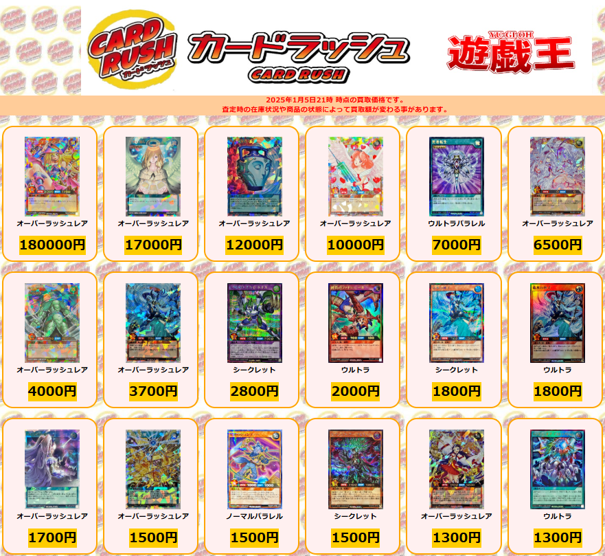 遊戯王 ＃ラッシュデュエル 買取情報 ブラックマジシャンガール