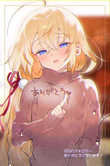 今年もよろしくね