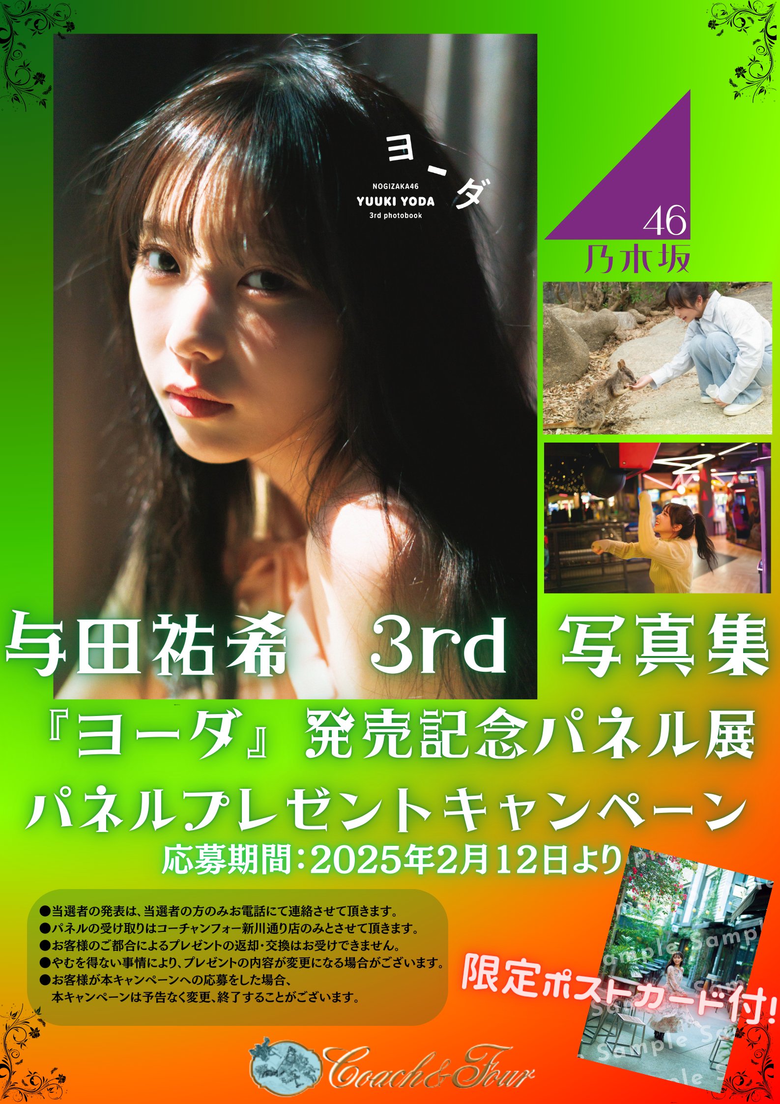 与田祐希 写真集『ヨーダ』当選品 直筆サイン入りパネル
