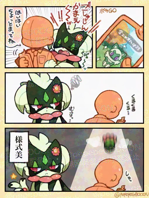 ニャオハぢゃのコミュニティデイ、お疲れ様でスター‼️🐱🍃

(※うしろを健気に着いてきてくれる相棒マスカーニャぢゃも気にかけてあげましょう) 