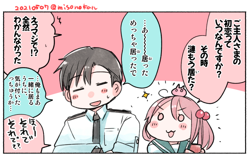 初恋ネタシリーズでも置いておきますか… 