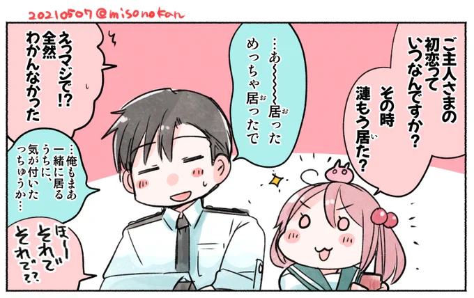 初恋ネタシリーズでも置いておきますか… 