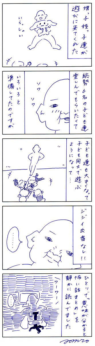 ジジイさみしい 