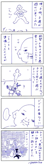 ジジイさみしい 