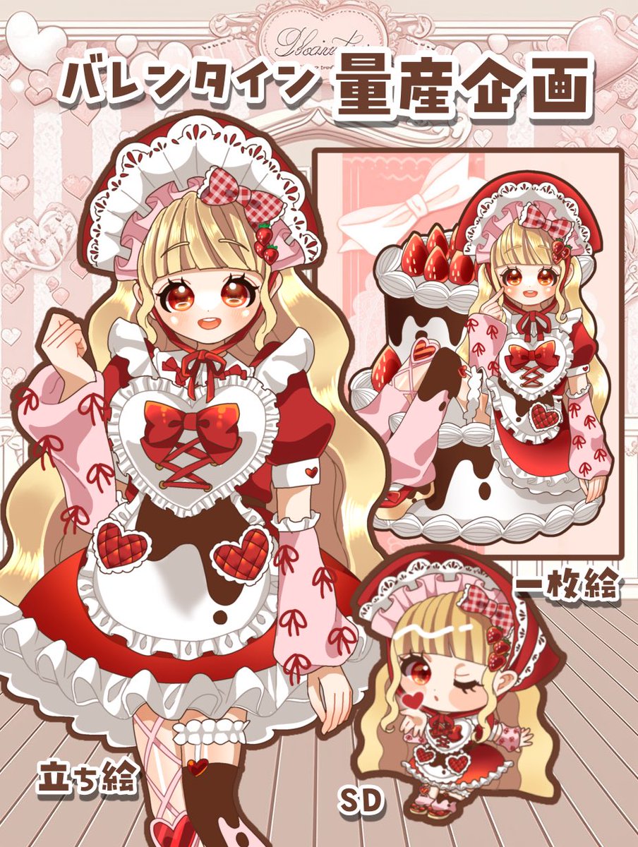 lune_ichigo100's tweet photo. 🍓ー❤️ー🍫ーー❤️ーー🍓ー❤️ー🍫

　　♡  バレンタイン量産企画　♡

🍓ー❤️ー🍫ーー❤️ーー🍓ー❤️ー🍫

バレンタインにぴったりのロリィタ仕様です！
バレンタインが過ぎても使えます！

カラーは赤、ピンク、好きな色指定（＋¥1000）

詳しいことは⚠️ツリーに！

 #量産依頼　#有償依頼　#拡散希望 https://t.co/JygcsU8lhO