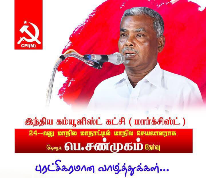 CpimKanyaKumari's tweet photo. #CPIM24thStateConf #CPIMConference #CPIMKK https://t.co/0kw7piImO6