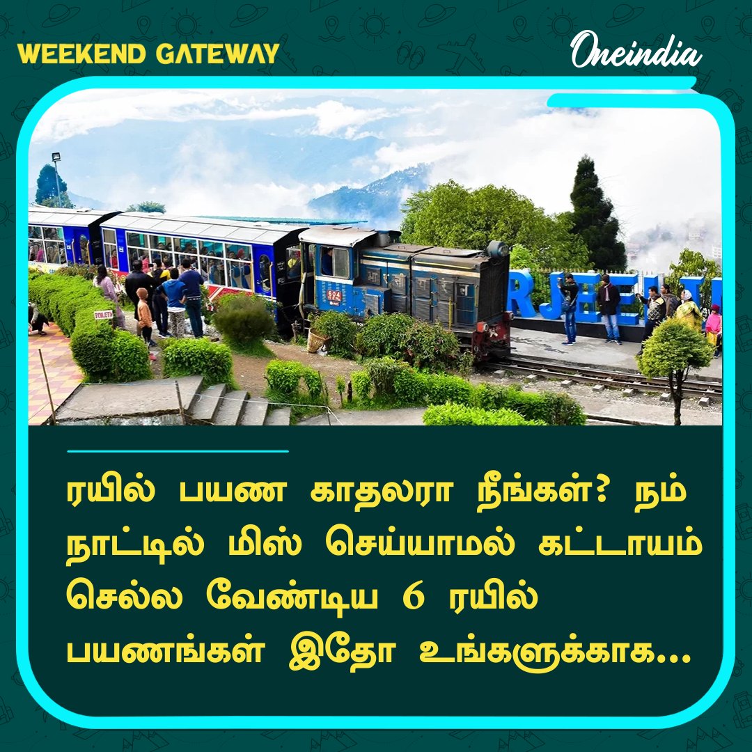 thatsTamil's tweet photo. ரயில் பயண காதலரா நீங்கள்? நம் நாட்டில் மிஸ் செய்யாமல் கட்டாயம் செல்ல வேண்டிய 6 ரயில் பயணங்கள் இதோ உங்களுக்காக...
#TrainTravel #Travel #TravelLove #IndianRailways #WeekendGateway https://t.co/ZBXUzq7Fyu