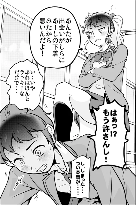 ギャルの下僕にされたけどうれしい話(2/2) 
